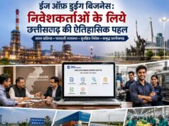 निवेशकर्ताओं के लिए छत्तीसगढ़ की ऐतिहासिक पहल, उद्योगों के लिए खुलेंगे विकास के नए द्वार
