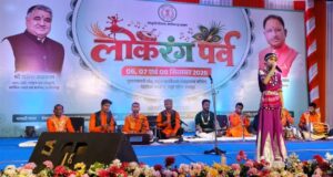 लोकधुनों और लोकनृत्यों से सजा ‘लोकरंग पर्व’, भरथरी गाथा ने बांधा समां