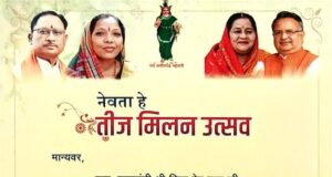 नवा रायपुर में सजेगी तीज उत्सव की रंगत