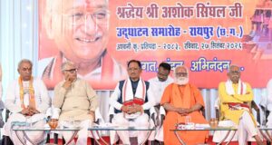 अयोध्या में भव्य राम मंदिर के निर्माण के लिए समाज को एकजुट करने में अशोक सिंघल का योगदान अविस्मरणीय : मुख्यमंत्री विष्णुदेव साय