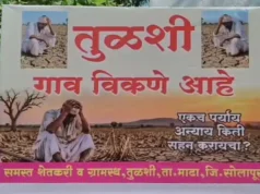महाराष्ट्र के सोलापुर जिले के तुलशी गांव में पानी की कमी से परेशान लोग गांव बेचने जा रहे