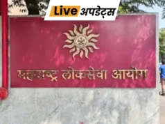 महाराष्ट्र लोक सेवा आयोग (MPSC) ने कहा कि उसने 3 अक्टूबर को होने वाली राज्य सेवा मुख्य परीक्षा 2026 को टाल दिया