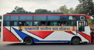 मुख्यमंत्री ग्रामीण बस योजना का एक वर्ष : 850 गांवों में पहली बार पहुंची नियमित बस सेवा