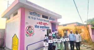 वीबी- जीरामजी योजना से ‘मेरी बेटी–मेरा अभिमान’अंतर्गत धूमा में बना प्रथम बालिका शौचालय
