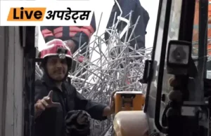 दिल्ली के हर्ष विहार इलाके में रविवार को एक निर्माणाधीन मकान की स्लैब गिर गई