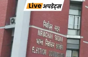 वोटर लिस्ट से वोटरों के नाम हटाने के लिए बड़ी संख्या में फॉर्म जमा किए जाने की खबरों के बीच, चुनाव आयोग ने शुक्रवार को ऑब्जेक्शन (आपत्ति) जमा करने वाले लोगों पर सीमाएं तय कर दी